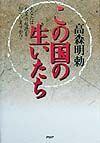 この国の生いたち