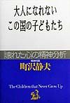 大人になれないこの国の子どもたち