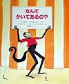 なんてかいてあるの?