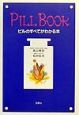 Pill　book
