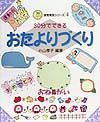 ３０分でできるおたよりづくり