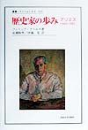 歴史家の歩み