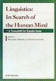 Linguistics：In　search　of　Human