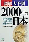 図解大予測２０００年の日本