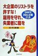 国民春闘白書　2000年