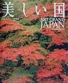 美しい国