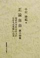 正論自由　近代日本社会史上における『失楽園』の位置　第14巻