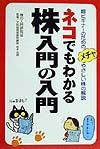 ネコでもわかる株入門の入門