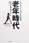 老年時代