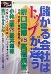 儲かる会社はトップが違う