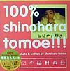100％　Shinohara　Tomoe！！！