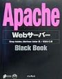 Apache　Webサーバーblack　book
