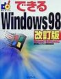 できるWindows　98