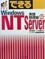 できるWindows　NT　Server　4．0　実践管理編