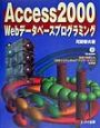 Access　2000　Webデータベースプログラミング