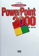 PowerPoint　2000