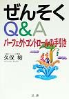 ぜんそくQ&A