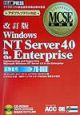 Windows　NT　Server　4．0　in　the　enterprise