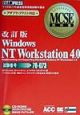 Windows　NT　Workstation　4．0