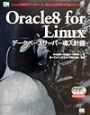 Oracle　8　for　Linuxデータベースサーバー導入計画