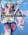 DirectX　7　for　Visual　Basicはじめるゲームプログラミング