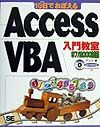 10日でおぼえるAccess VBA(ブイビーエー)入門教室