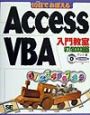 10日でおぼえるAccess　VBA（ブイビーエー）入門教室
