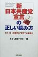 「新日本共産党宣言」の正しい読み方