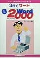 3日でワードMicrosoft　Word　2000
