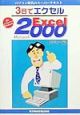 3日でエクセルMicrosoft　Excel　2000