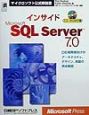 インサイドMicrosoft　SQL　Server　7．0