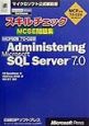 AdminsteringMS　SQL　Server7．0