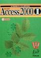 MicrosoftAccess2000(2)