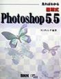 見ればわかる図解式Photoshop　5．5