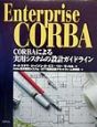 Enterprise　CORBA