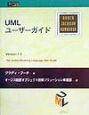 UMLユーザーガイド