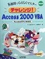 チャレンジ！Access2000　VBA