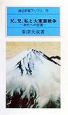 父、兄、私と大東亜戦争