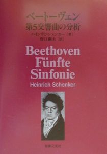 ベートーヴェン第５交響曲の分析