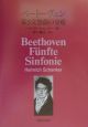 ベートーヴェン第5交響曲の分析