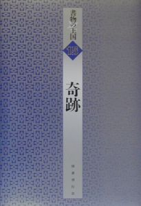 教科書で読む名作 高瀬舟 最後の一句ほか 森鴎外の小説 Tsutaya ツタヤ