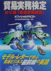 貿易実務検定B級+stbp.com.br