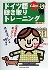 ドイツ語聴き取りトレーニング