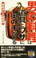 男の料理は道具とワザに奥の手がある