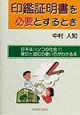 印鑑証明書を必要とするとき