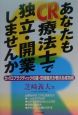 あなたもCR療法士で独立・開業しませんか