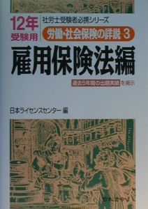 【中古】 労働・社会保険の詳説 ２年版　１/日本法令/日本ライセンスセンター 中古】 労働・社会保険の詳説 2年版 1/日本法令/日本