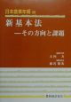 日本農業年報　新基本法(46)