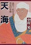天海