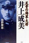 井上成美